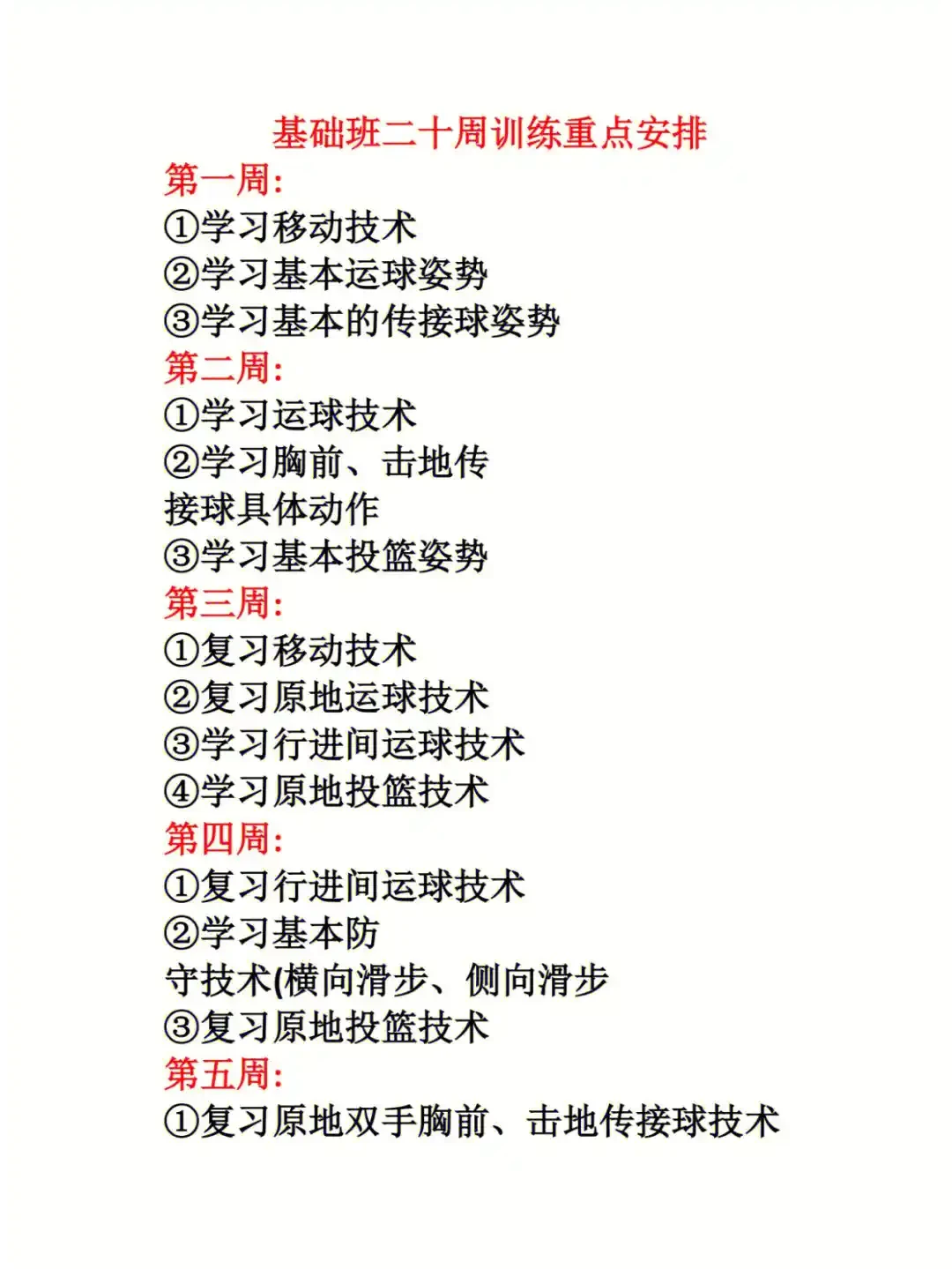 篮球0基础20天训练计划